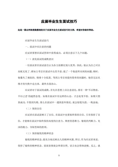应届毕业生生面试技巧