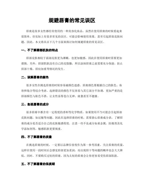 规避唇膏的常见误区