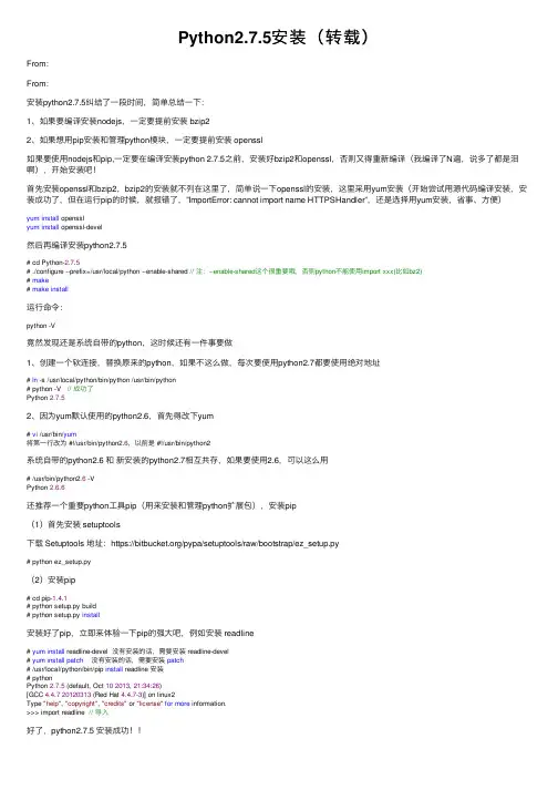 Python2.7.5安装（转载）