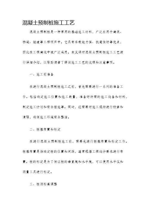 混凝土预制桩施工工艺