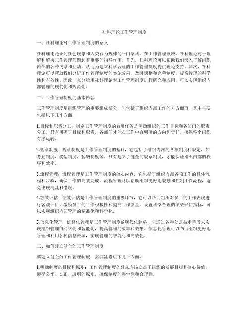 社科理论工作管理制度