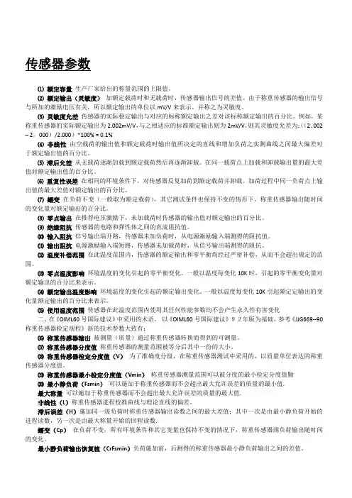传感器术语以及名词解释