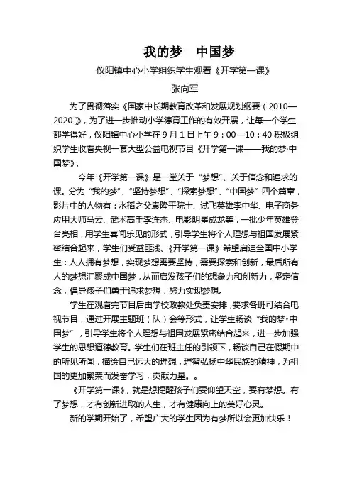 我的梦  中国梦(1)