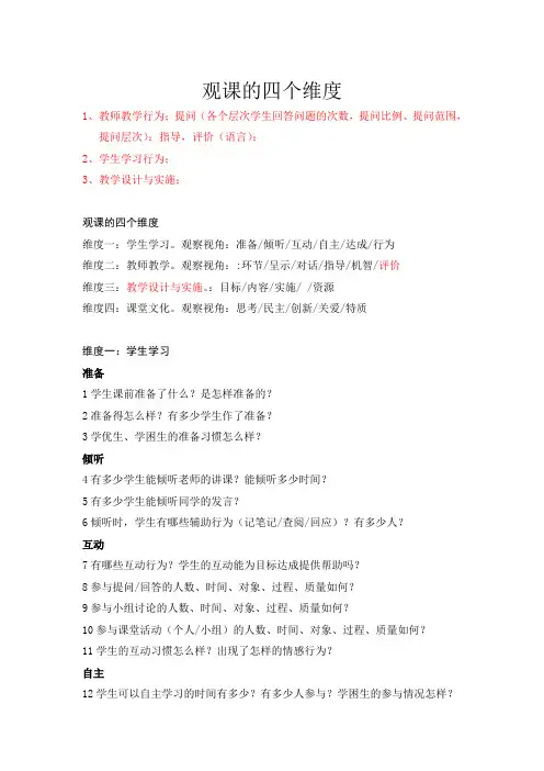 观课的四个维度