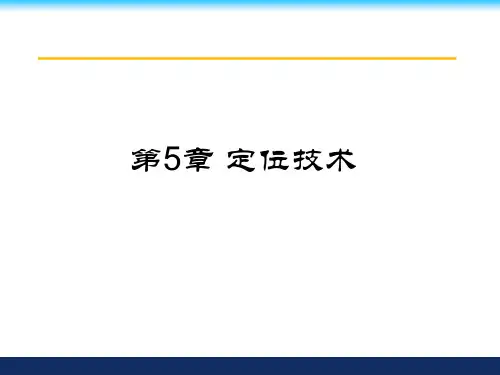 第05章-定位技术
