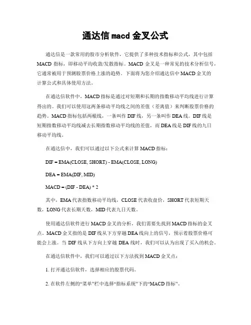通达信macd金叉公式