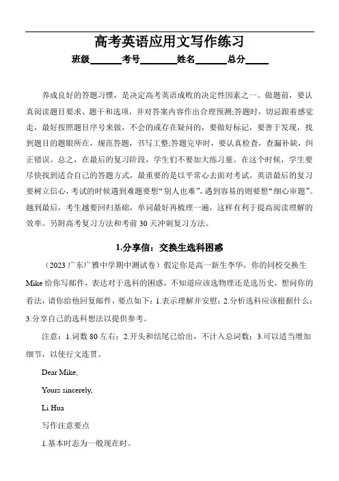 高考英语复习应用文写作练习(共11篇,附写作指导和参考范文)