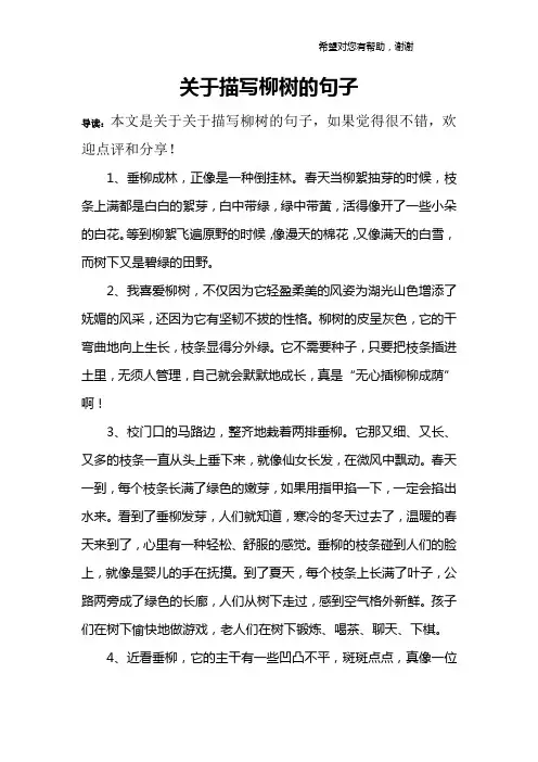 关于描写柳树的句子