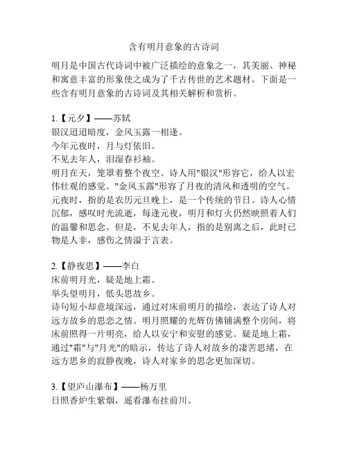含有明月意象的古诗词