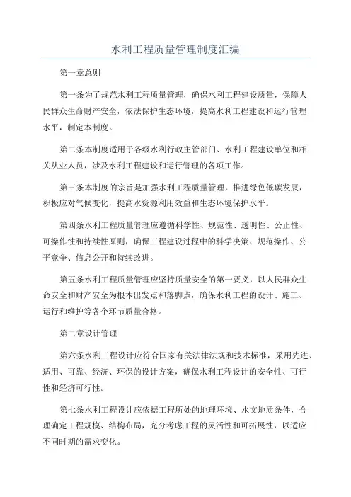 水利工程质量管理制度汇编