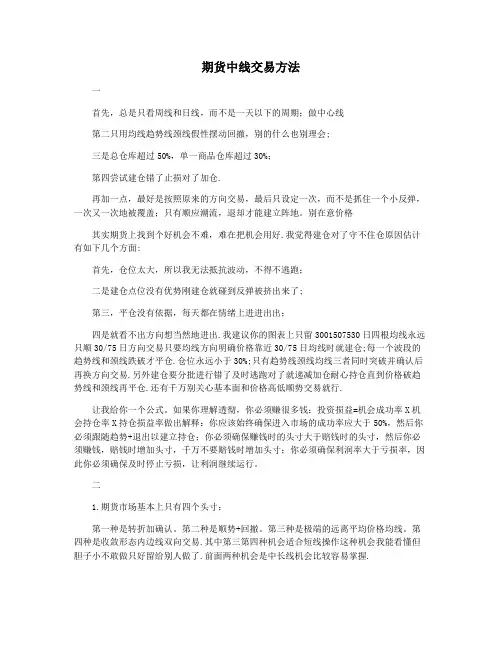 期货中线交易方法