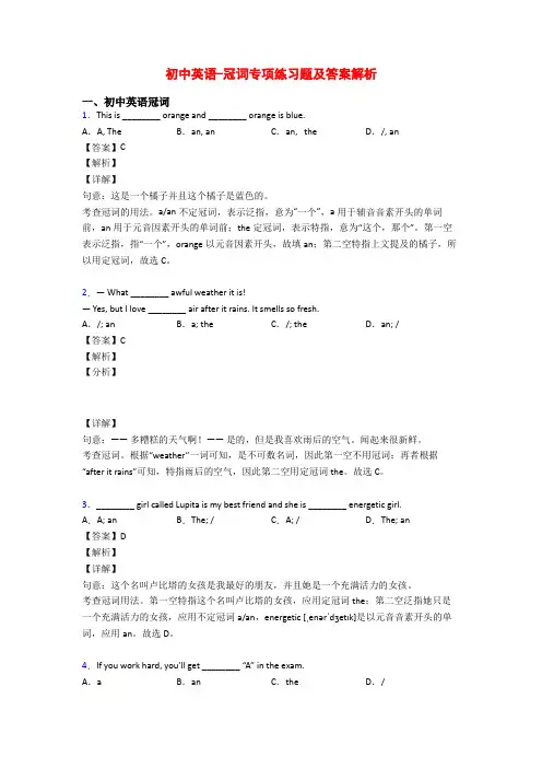初中英语-冠词专项练习题及答案解析
