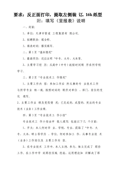 初级职称呈报表-填表说明