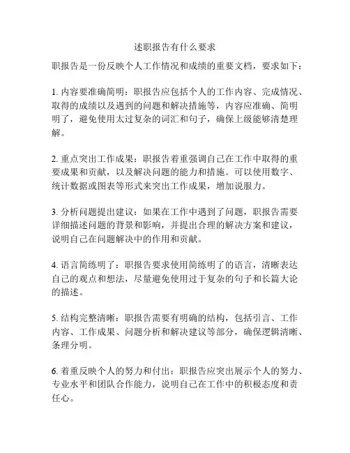 述职报告有什么要求