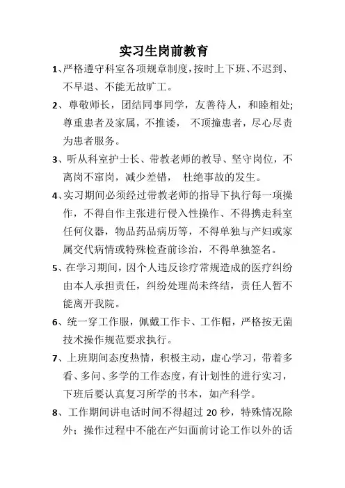 实习生岗前教育