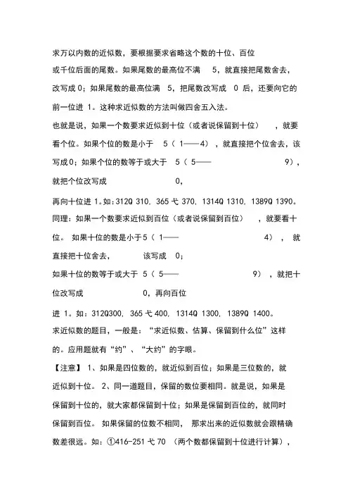 求万以内数的近似数