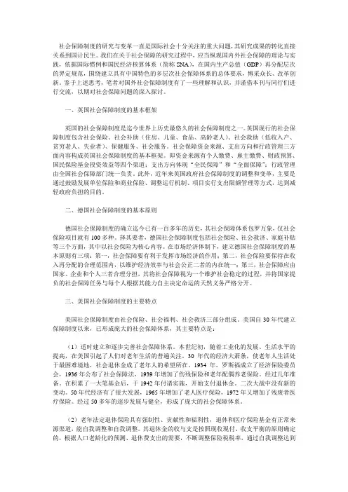 国外社会保障制度研究与借鉴