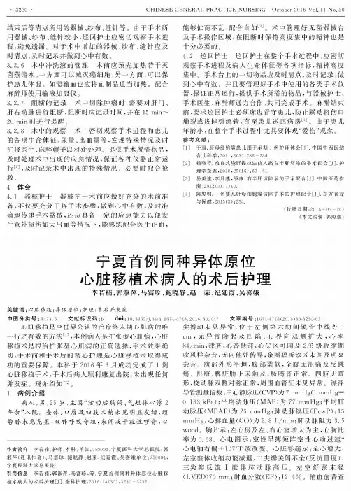 宁夏首例同种异体原位心脏移植术病人的术后护理
