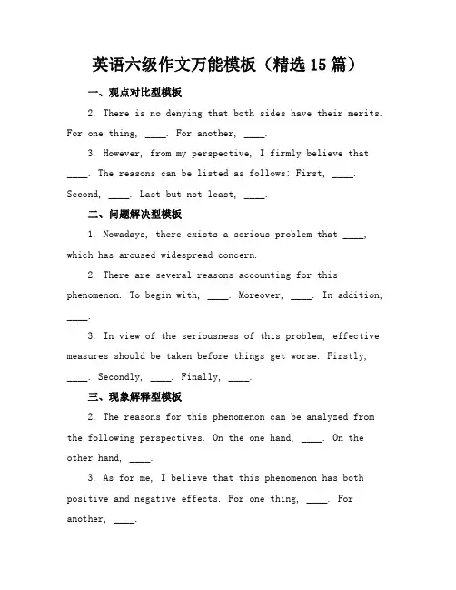 英语六级作文万能模板(精选15篇)