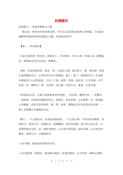 经典散文_精品文档