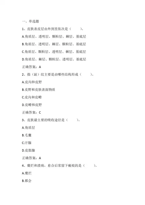 皮肤性病学期末复习题一与答案