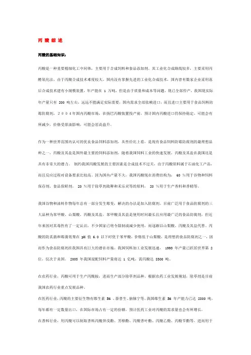 丙 酸 综 述