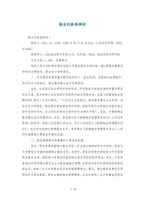 物业纠纷答辩状