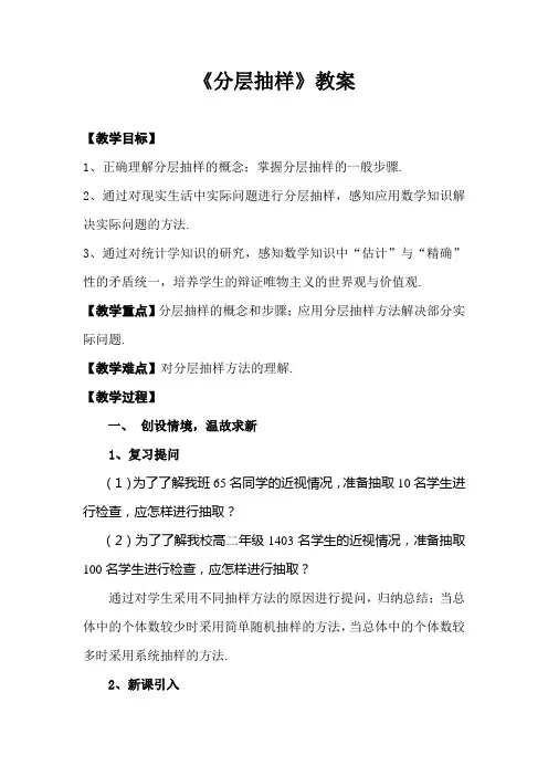 《分层抽样》教案