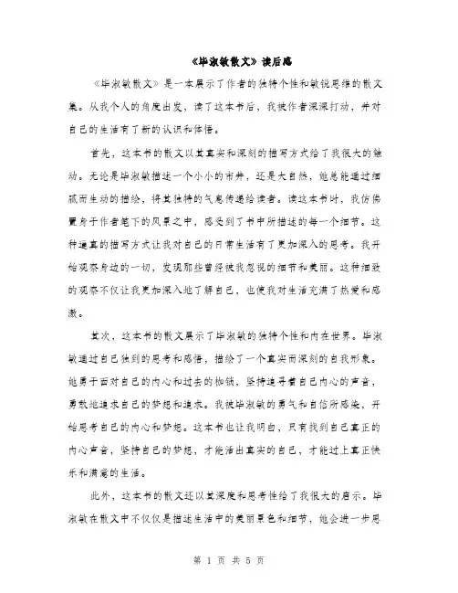 《毕淑敏散文》读后感(3篇)