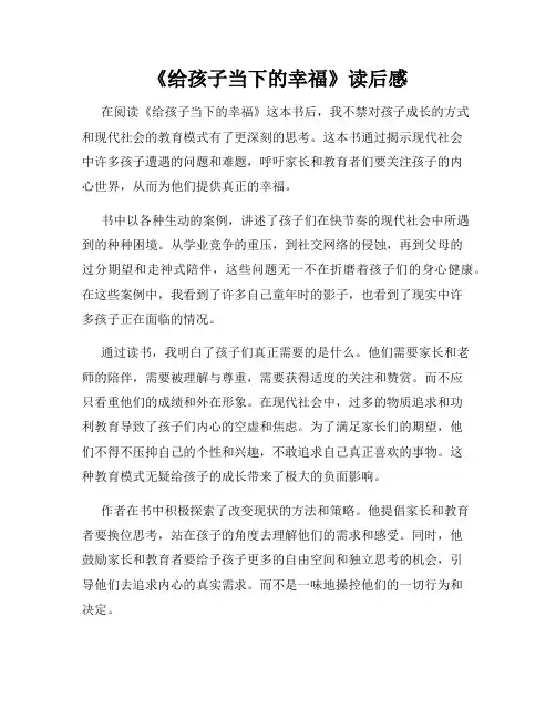 《给孩子当下的幸福》读后感