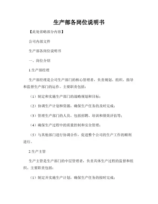 生产部各岗位说明书