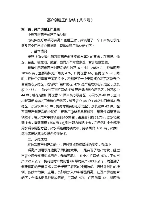 高产创建工作总结（共5则）