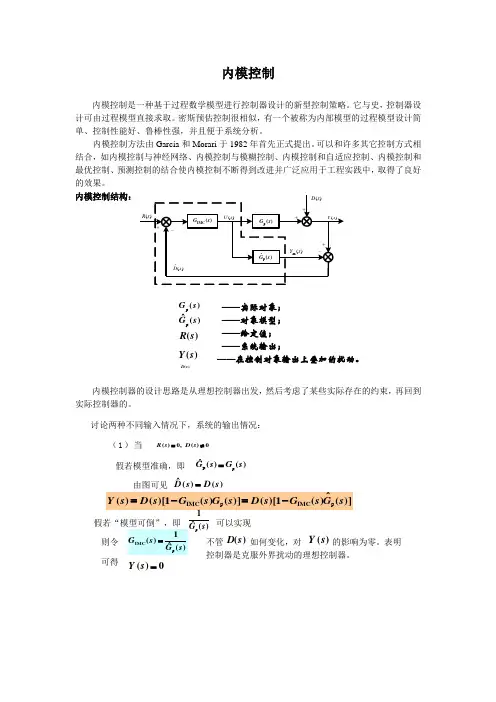 内模控制介绍