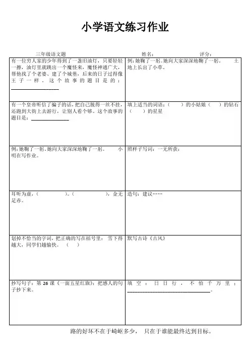 小学三语文练习作业71