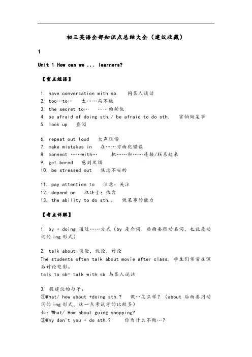 初三英语全部知识点总结大全(建议收藏)