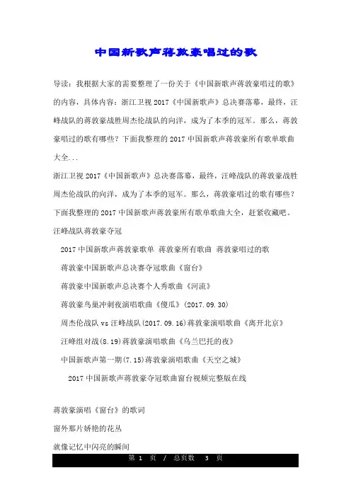 中国新歌声蒋敦豪唱过的歌