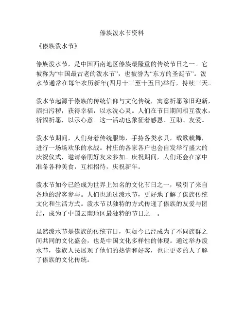 傣族泼水节资料