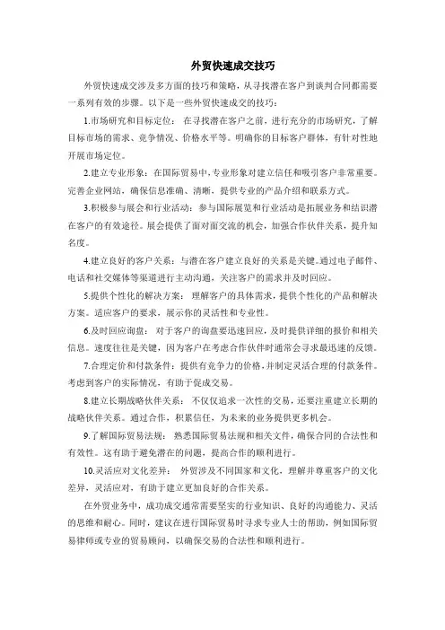 外贸快速成交技巧