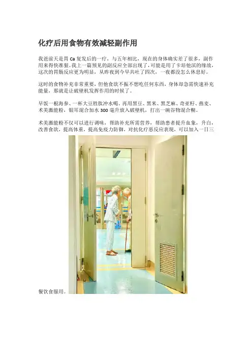 化疗后用食物有效减轻副作用