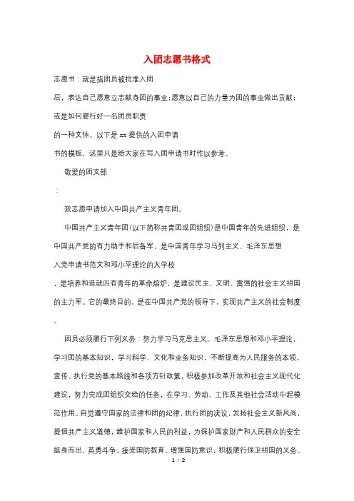 入团志愿书格式