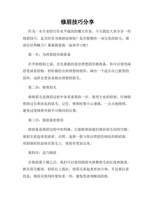 修眉技巧分享