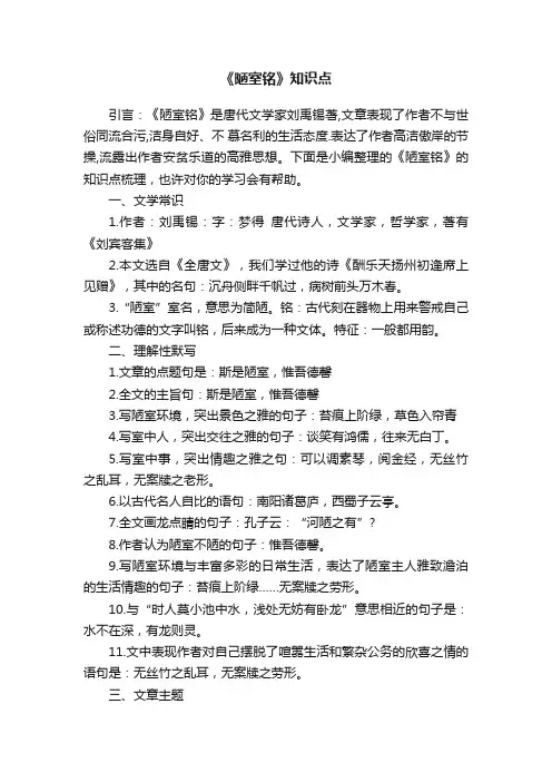 《陋室铭》知识点集锦