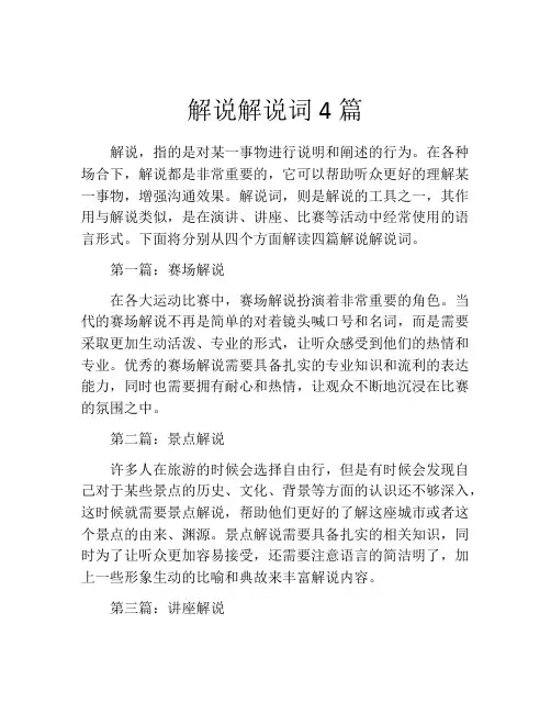 解说解说词4篇