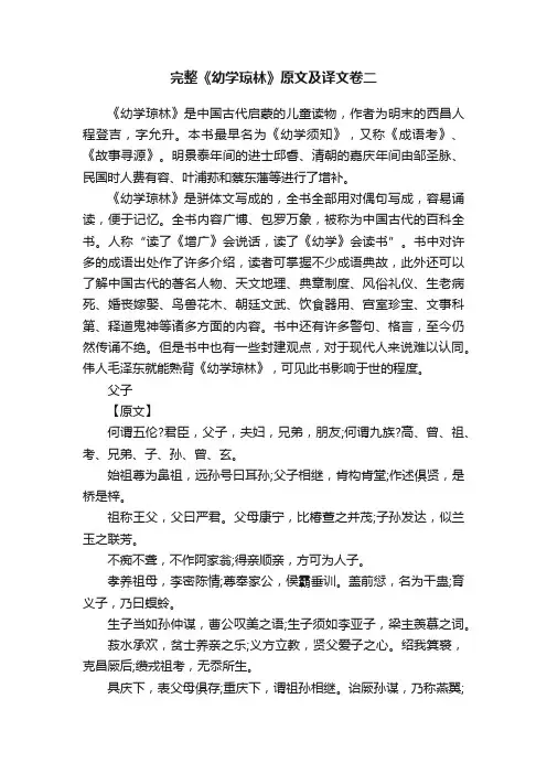 完整《幼学琼林》原文及译文卷二