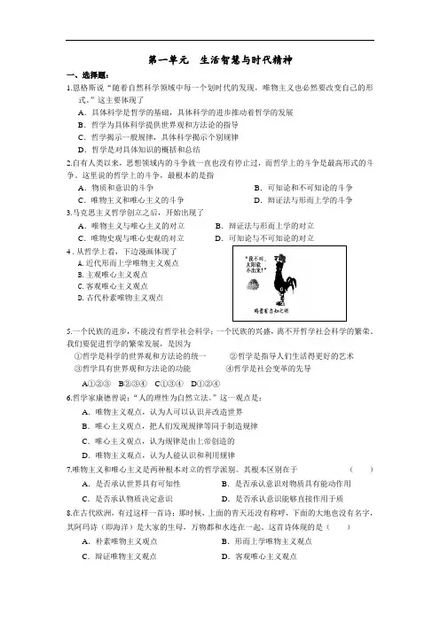 人教版高中政治必修四第1单元试题