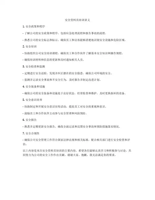 安全资料员培训讲义