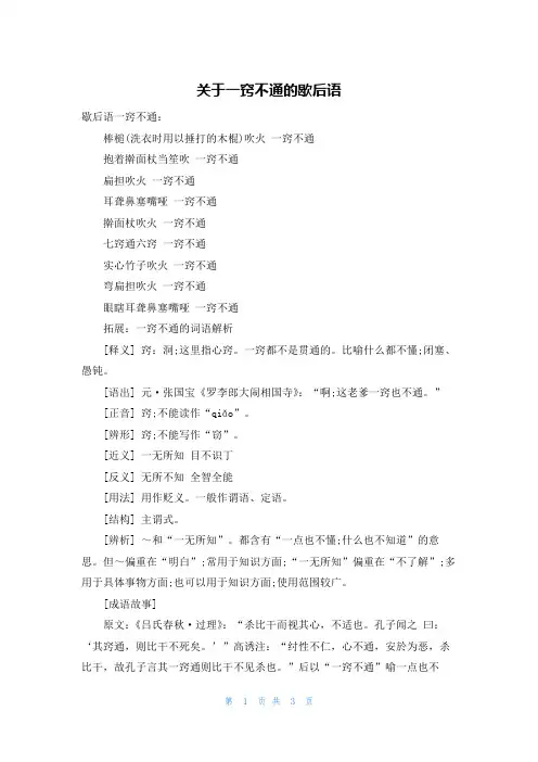 关于一窍不通的歇后语