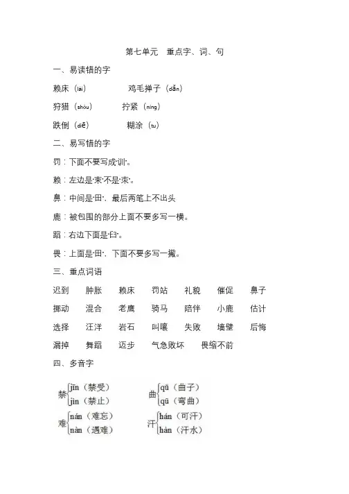 北师大版语文五年级上册第七单元重点字、词、句汇总