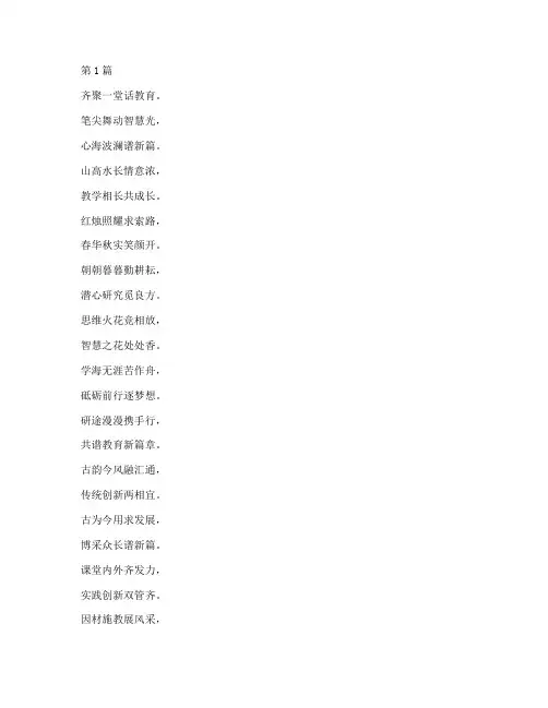 教研活动的打油诗(3篇)