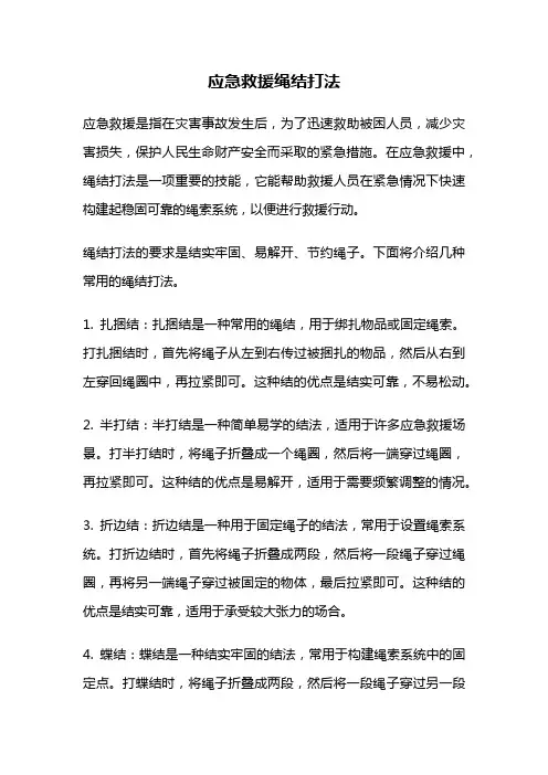 应急救援绳结打法